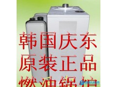 韓國慶東356ST燃油鍋爐 商用家用均可 嬰兒游泳館洗浴專用