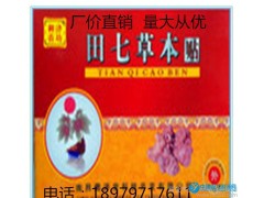 江西南昌藏濟堂  田七草本貼