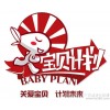 供應寶貝計劃可自選“寶貝計劃”新logo來啦！