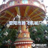 供應騰飛機械-豪華旋轉(zhuǎn)飛椅 中小型飛椅飛椅廠家 專業(yè)定做各種設備 價格面議 聯(lián)系電話：15838063490