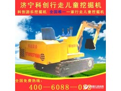科創游樂設備    游樂挖掘機  全國唯一一家自動行走式兒童挖掘機   科創兒童挖掘機   科創設備    具體價格面議
