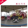 騰飛 魔幻汽車 公園游樂設(shè)備 兒童游樂設(shè)備 室內(nèi)魔幻車 瘋狂魔幻車 8字旋轉(zhuǎn)車 魔幻汽車游樂設(shè)備