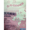 供應伊貝莎嬰兒護臍貼