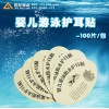 醫用級嬰兒護耳貼 嬰兒游泳洗澡護耳貼新生兒護耳貼100片/包