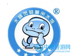 水精靈嬰童親水館20萬(wàn)加盟套餐