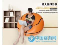 上海盈泰供應充氣家具籃球沙發(fā)