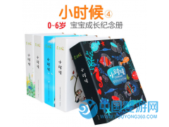吉米兔小時(shí)候5寶寶成長紀(jì)念冊(cè)兒童相冊(cè)diy影集寶貝記錄冊(cè)成長冊(cè)