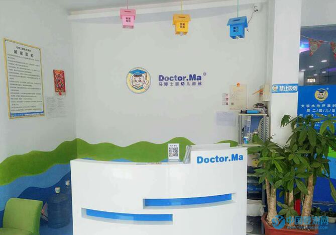 鄭州馬博士嬰兒游泳館