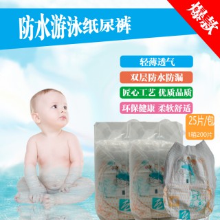涌緣貝貝一次性防水紙尿褲 游泳館專業嬰兒游泳褲 一包25片