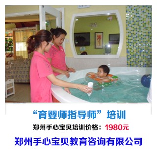 鄭州手心寶貝育嬰師指導師培訓
