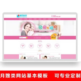 母嬰類網站建設兒童攝影類網站家政服務育嬰保健網站建設一條龍