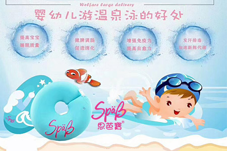 嬰幼兒有溫泉泳的好處