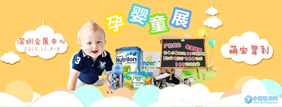 2019深圳國際孕嬰童用品展覽會