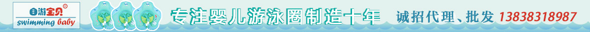 自游寶貝嬰兒游泳圈