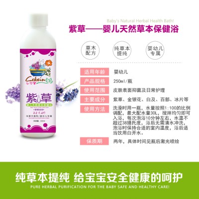 樂可馨紫草草本浴嬰兒洗澡液寶寶藥浴
