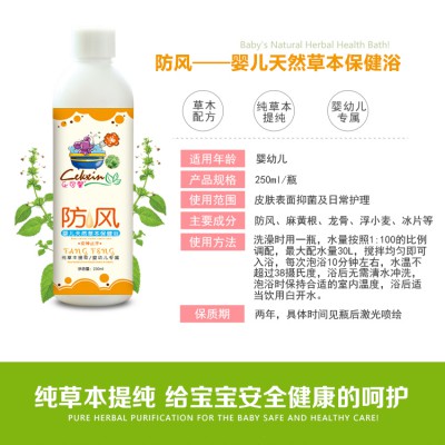 樂可馨防風(fēng)天然草本浴寶寶藥浴感冒頭痛
