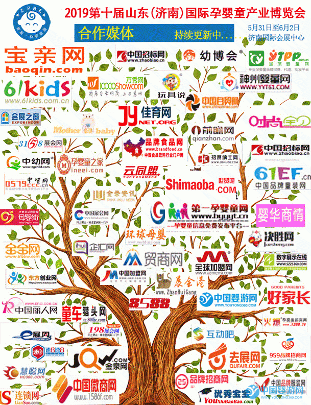 山東(濟南)國際孕嬰童產業博覽會合作媒體