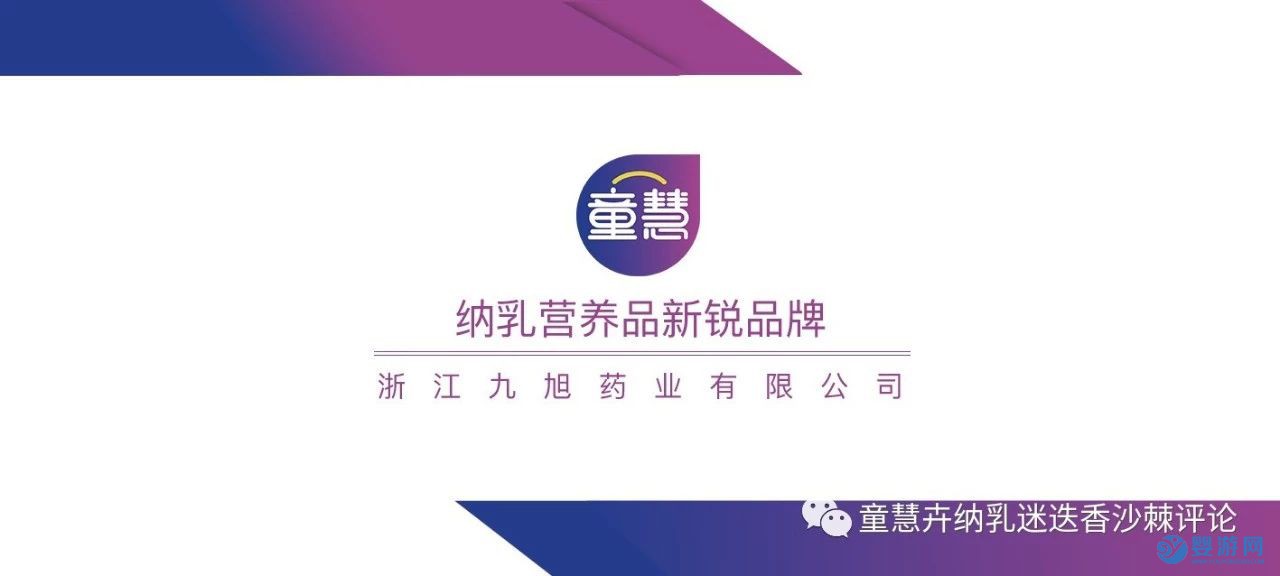 母嬰人士假期收獲總結 童慧沙棘籽油 童慧納乳牛初乳 童慧覓青絲