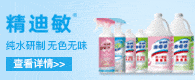 精迪敏超能水