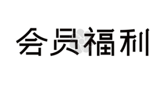 嬰兒游泳館如何提高會員轉化率 游泳館吸引會員方法 嬰兒游泳館推廣會員卡 嬰兒游泳館留住顧客