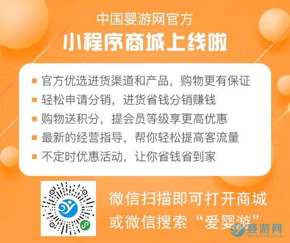 中國嬰游網(wǎng)的&ldquo;愛嬰游&rdquo;小程序商城上線了