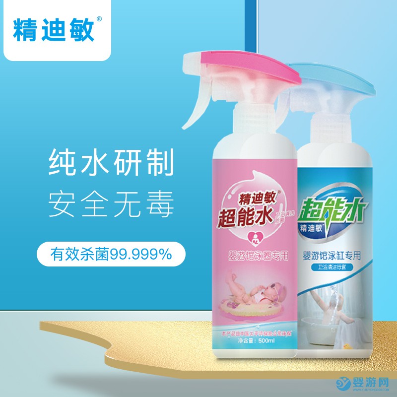 福利滿滿！精迪敏超能水組合套裝開辟殺菌消毒新天地！ 泳圈、泳缸殺菌消毒，怎么少得了精迪敏超能消毒水？ 嬰兒游泳圈殺菌消毒 嬰兒游泳缸怎么殺菌 精迪敏超能水作用