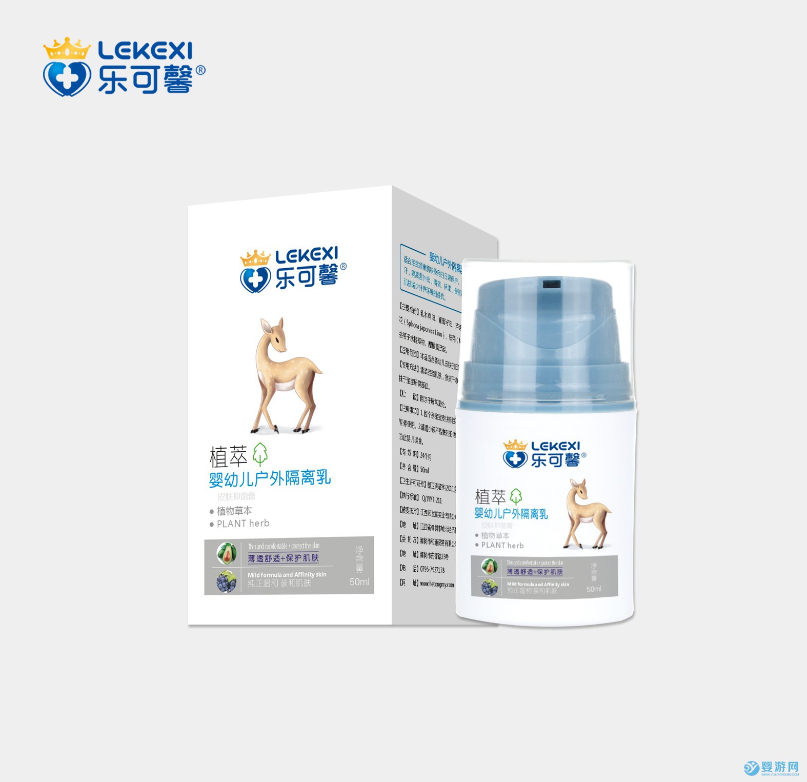 樂可馨嬰幼兒戶外隔離乳