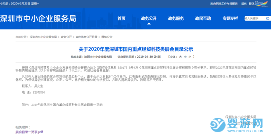 CEE深圳幼教展納入深圳市國內重點經貿科技類展會目錄