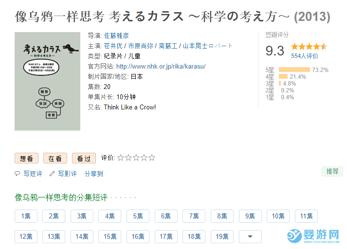 《像烏鴉一樣思考》對孩子邏輯思考能力有利