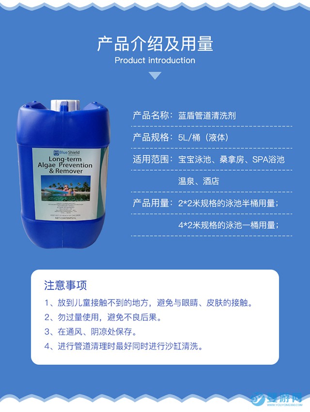 藍盾嬰兒游泳池管道清洗劑
