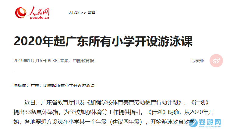 2020廣東省中小學生游泳考試要求