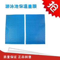 嬰幼兒游泳池保溫膜 加厚PE氣泡覆蓋膜 溫泉浴池防塵隔熱厚膜
