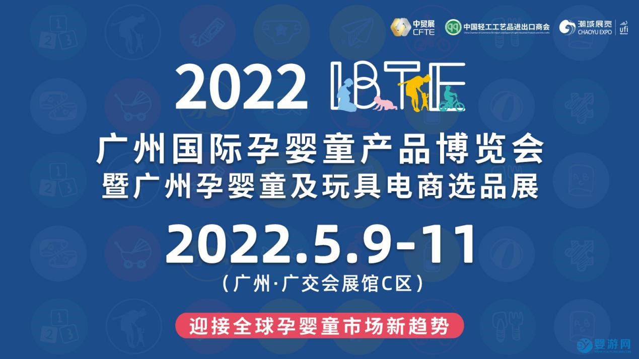 2022年IBTE廣州國際孕嬰童產品博覽會