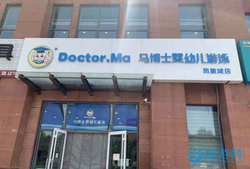 青島西海岸東區(qū)馬博士嬰幼兒游泳