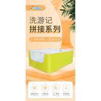 愛寶貝洗游記拼接系列PJ3-9兒童拼接游泳池