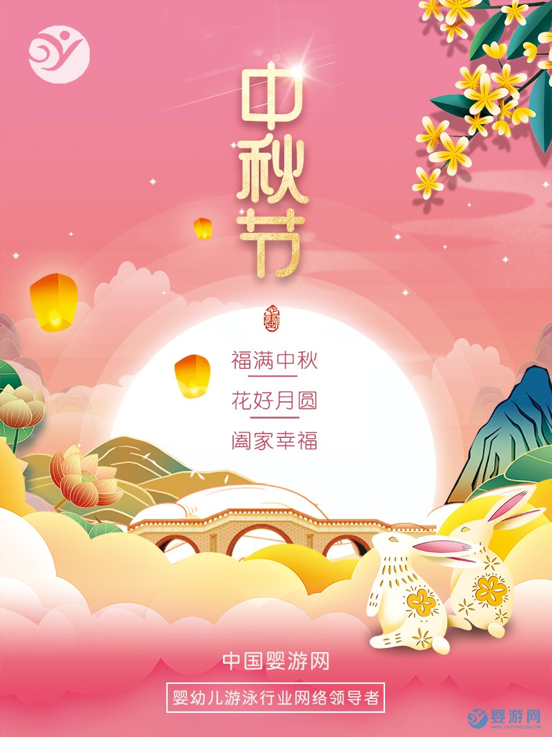 中國(guó)嬰游網(wǎng)預(yù)祝廣大同仁2021中秋節(jié)快樂(lè)