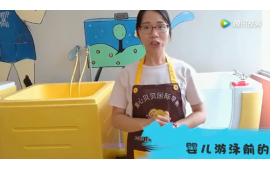 晨心貝貝早教員工講述嬰兒游泳前的準備 (381播放)