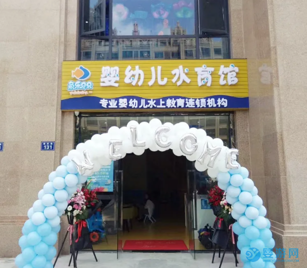 嘉興魚樂貝貝嬰幼兒水育館