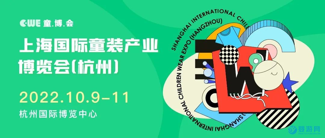 2022 CWE童博會移師杭州