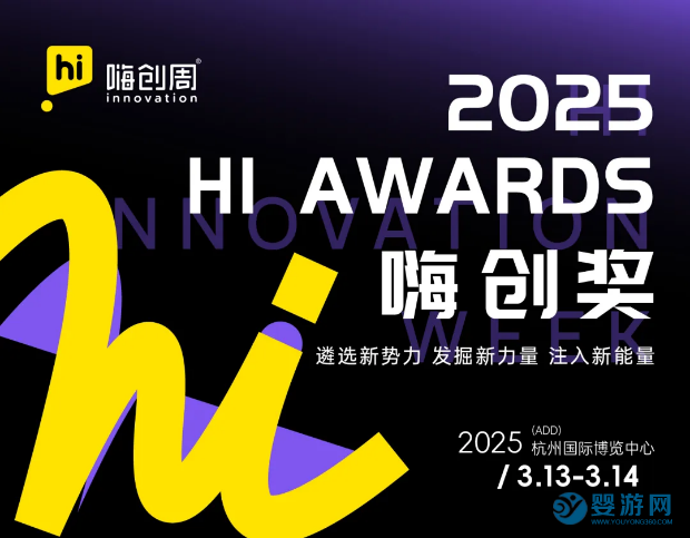 2025CBME杭州嗨創(chuàng)周