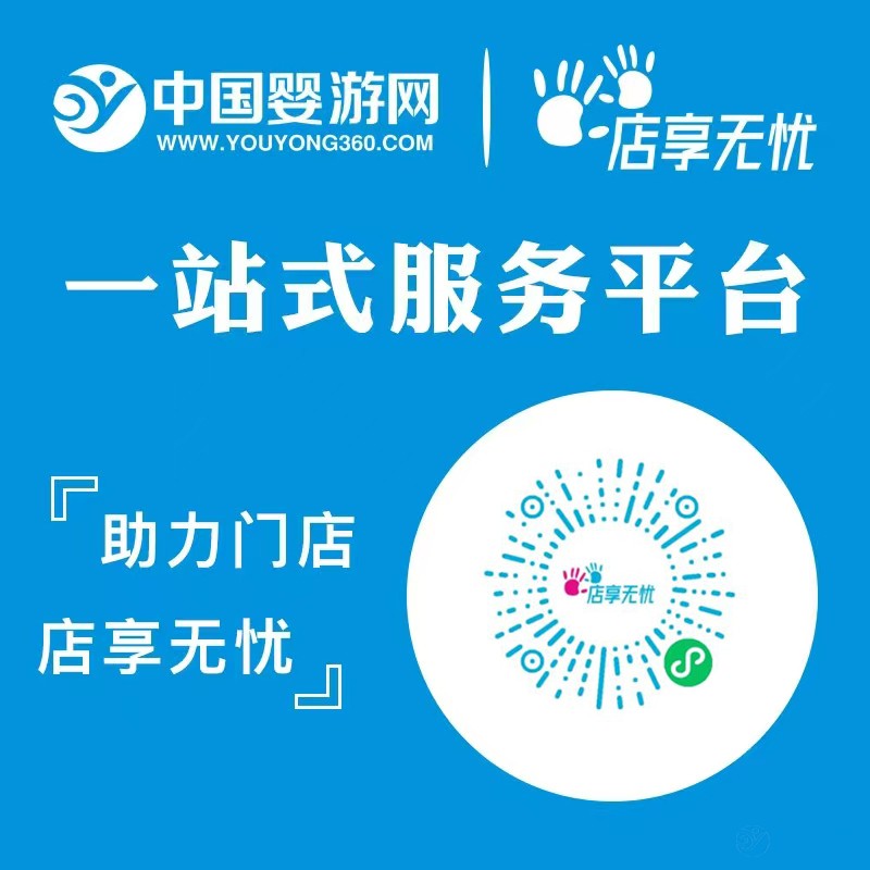 店享無憂小程序碼