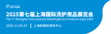 2025上海個(gè)護(hù)展2026廣州個(gè)護(hù)展