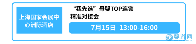 2025上海CBME孕嬰童展15號會議