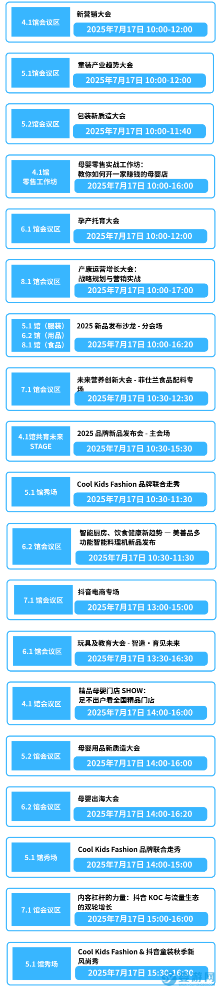 2025上海CBME孕嬰童展17號會議